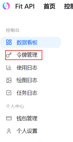 侧边栏令牌管理入口截图